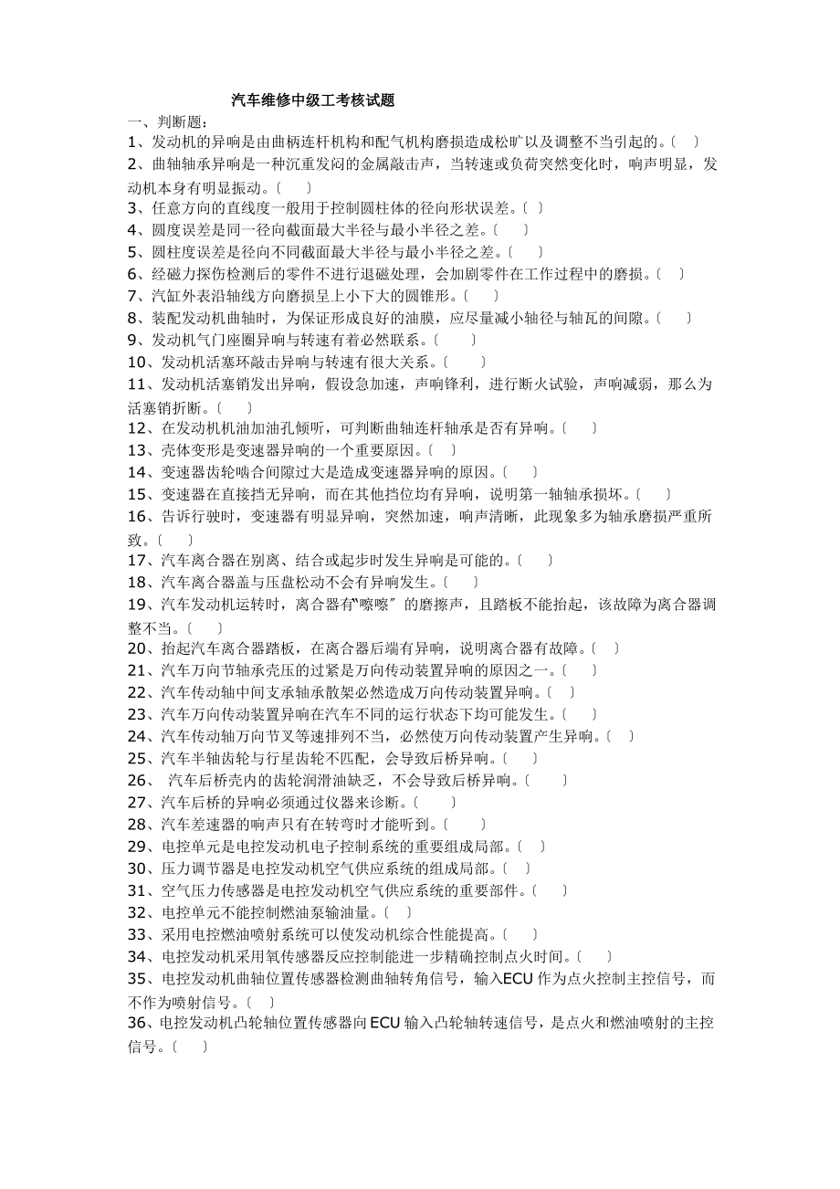 汽车维修中级工考核试题.pdf_第1页