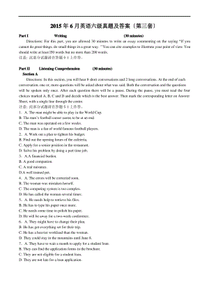 2015年6月大学英语六级试卷真题及答案(第三套)(word精校版).pdf