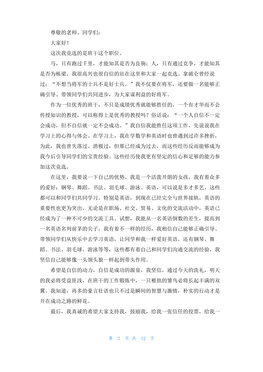 班干部竞选演讲稿(合集15篇)_1.pdf_第2页