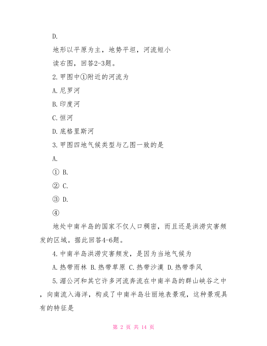 七年级下册地理期末试卷和答案七年级下册地理知识点.doc_第2页