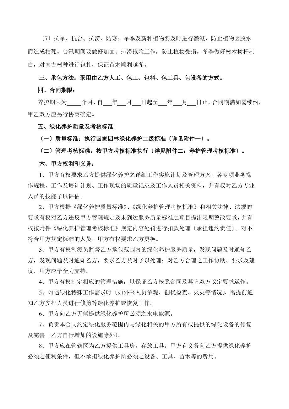 绿化养护外包服务合同.pdf_第2页