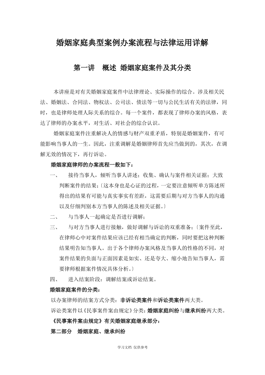 婚姻家庭典型案例办案流程与法律运用详解讲义.pdf_第1页