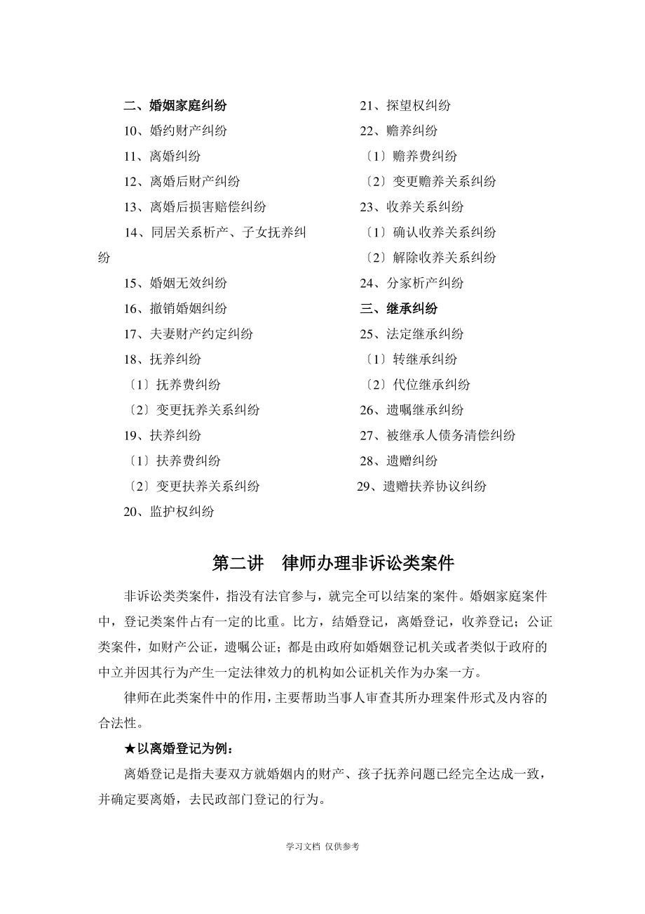 婚姻家庭典型案例办案流程与法律运用详解讲义.pdf_第2页