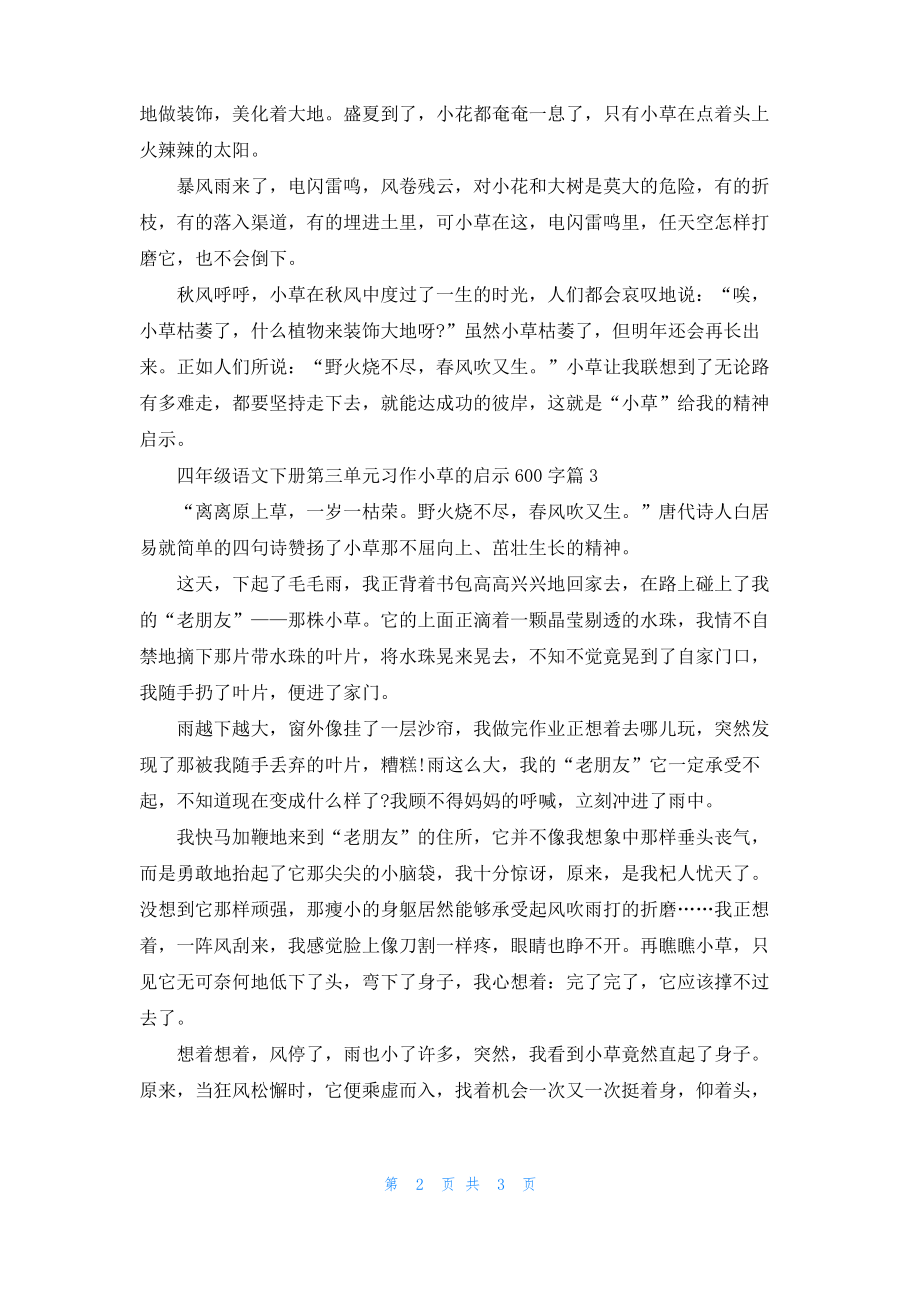 四年级语文下册第三单元习作小草的启示600字.pdf_第2页