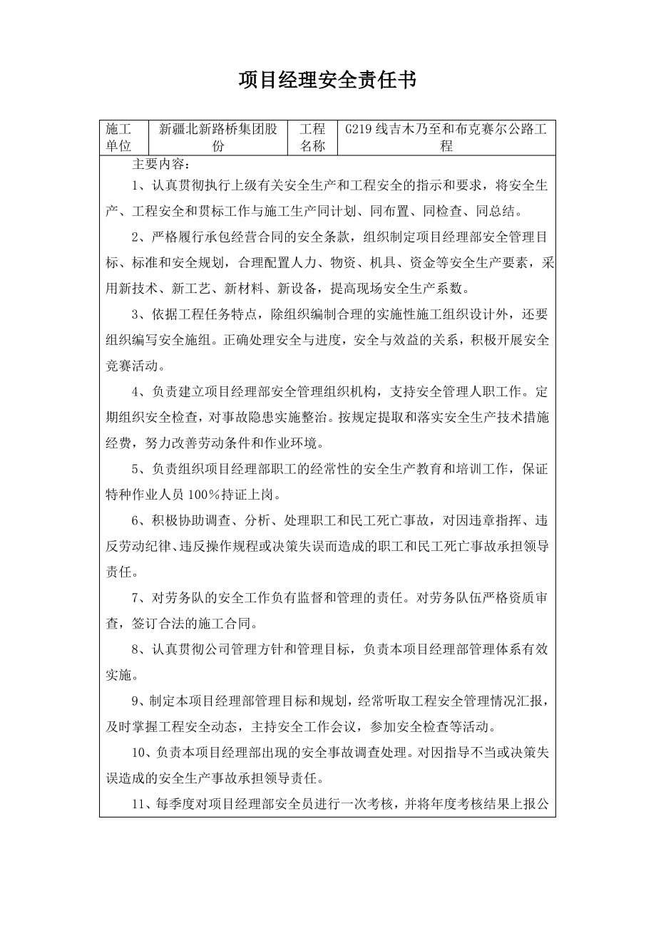 项目部各部门安全责任书.pdf_第1页