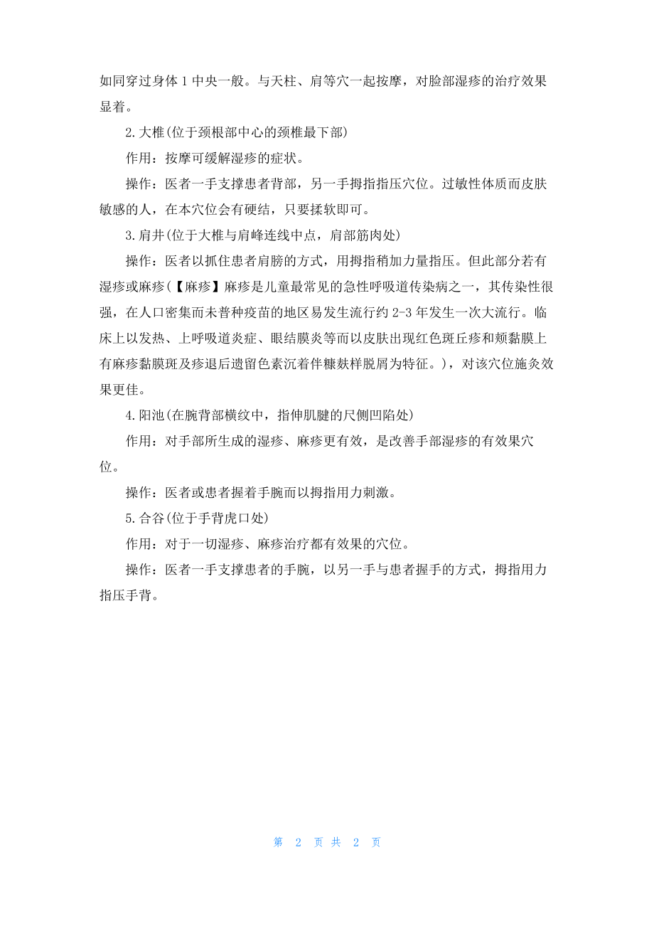 外阴湿疹的症状有什么.pdf_第2页