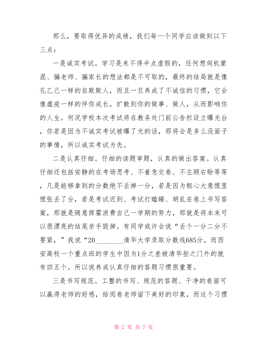 端正学习态度的演讲稿 .doc_第2页