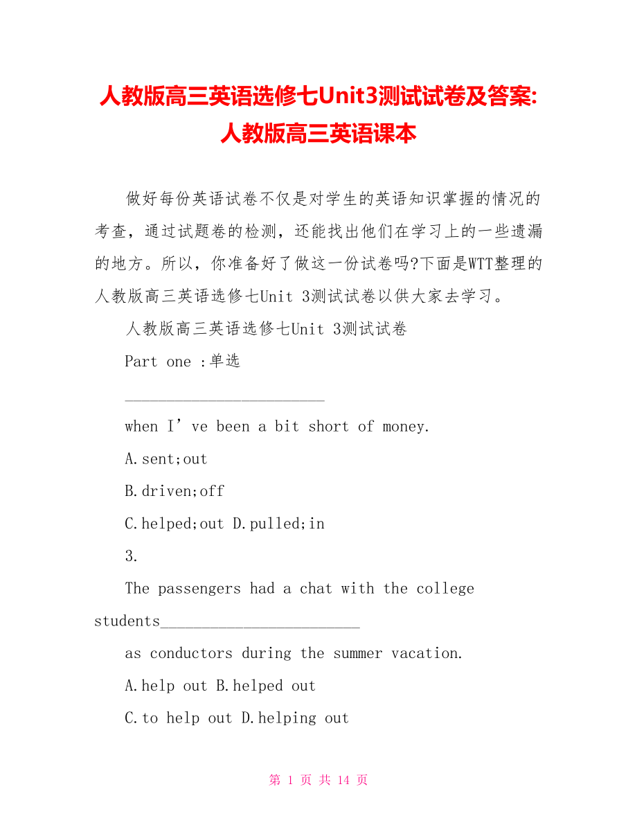 人教版高三英语选修七Unit3测试试卷及答案 人教版高三英语课本.doc_第1页