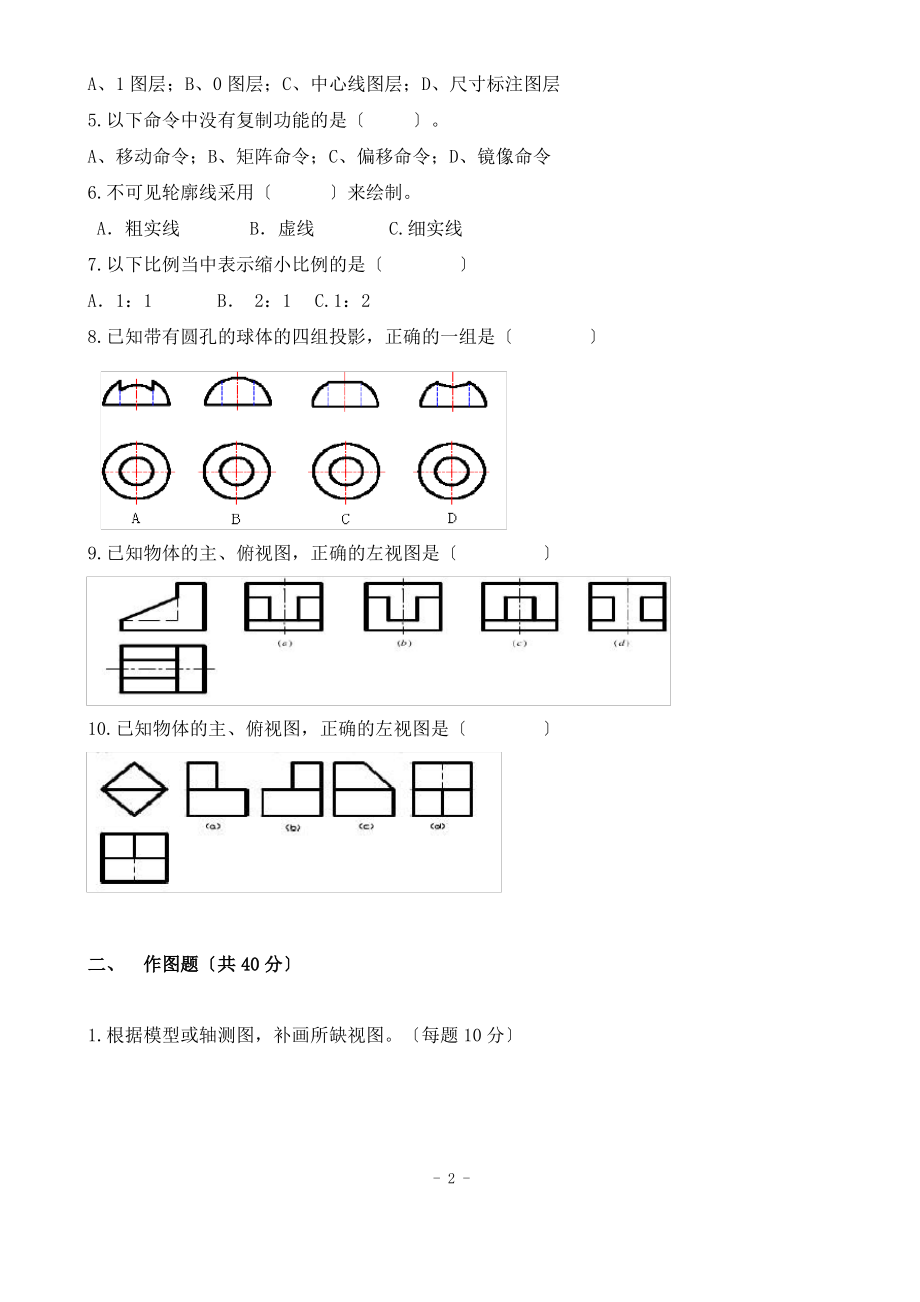 机械制图与CAD试卷(A卷).pdf_第2页