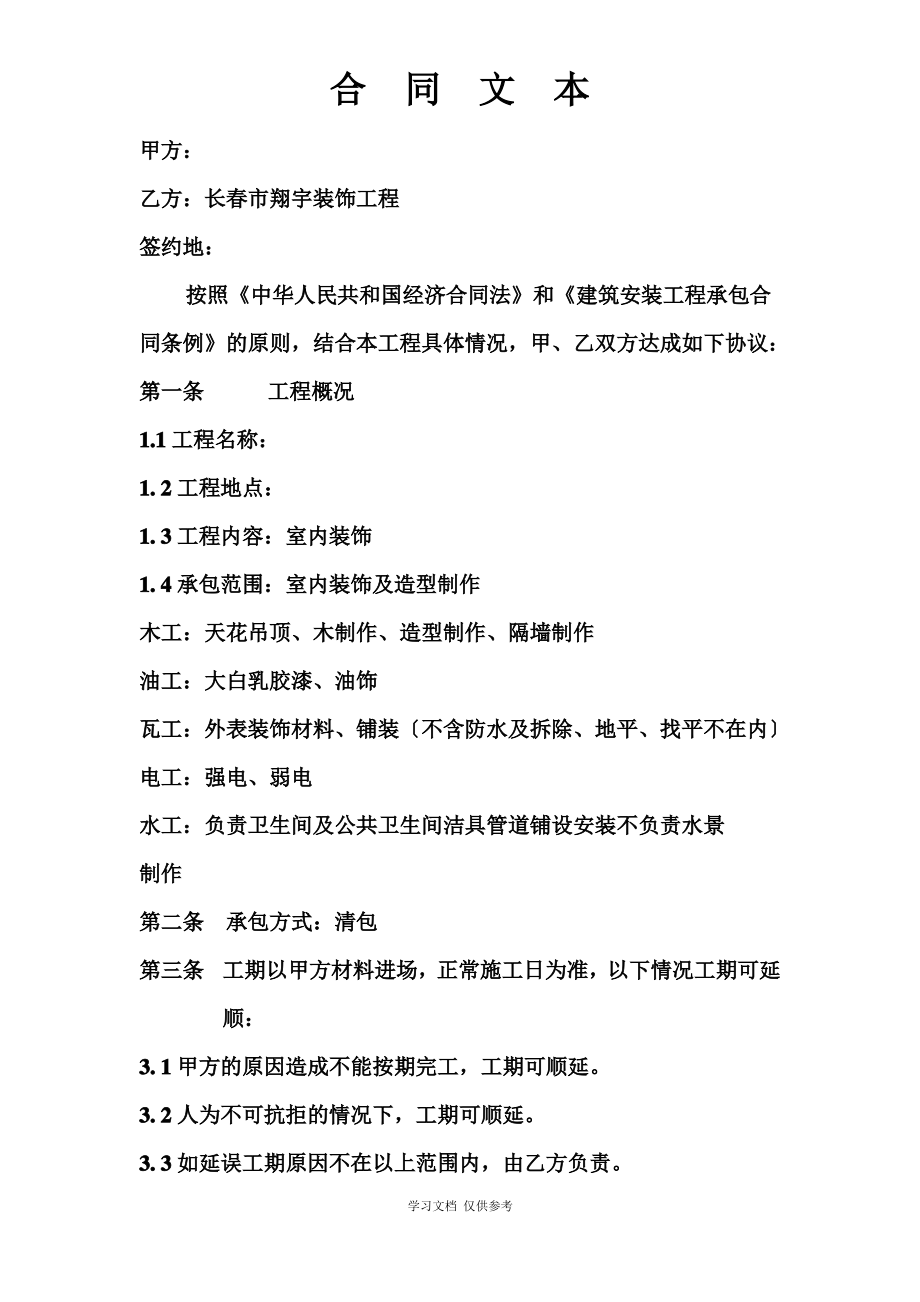 某装饰工程有限公司合同样本(doc 4页).pdf_第1页