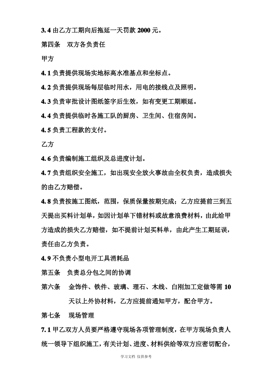 某装饰工程有限公司合同样本(doc 4页).pdf_第2页