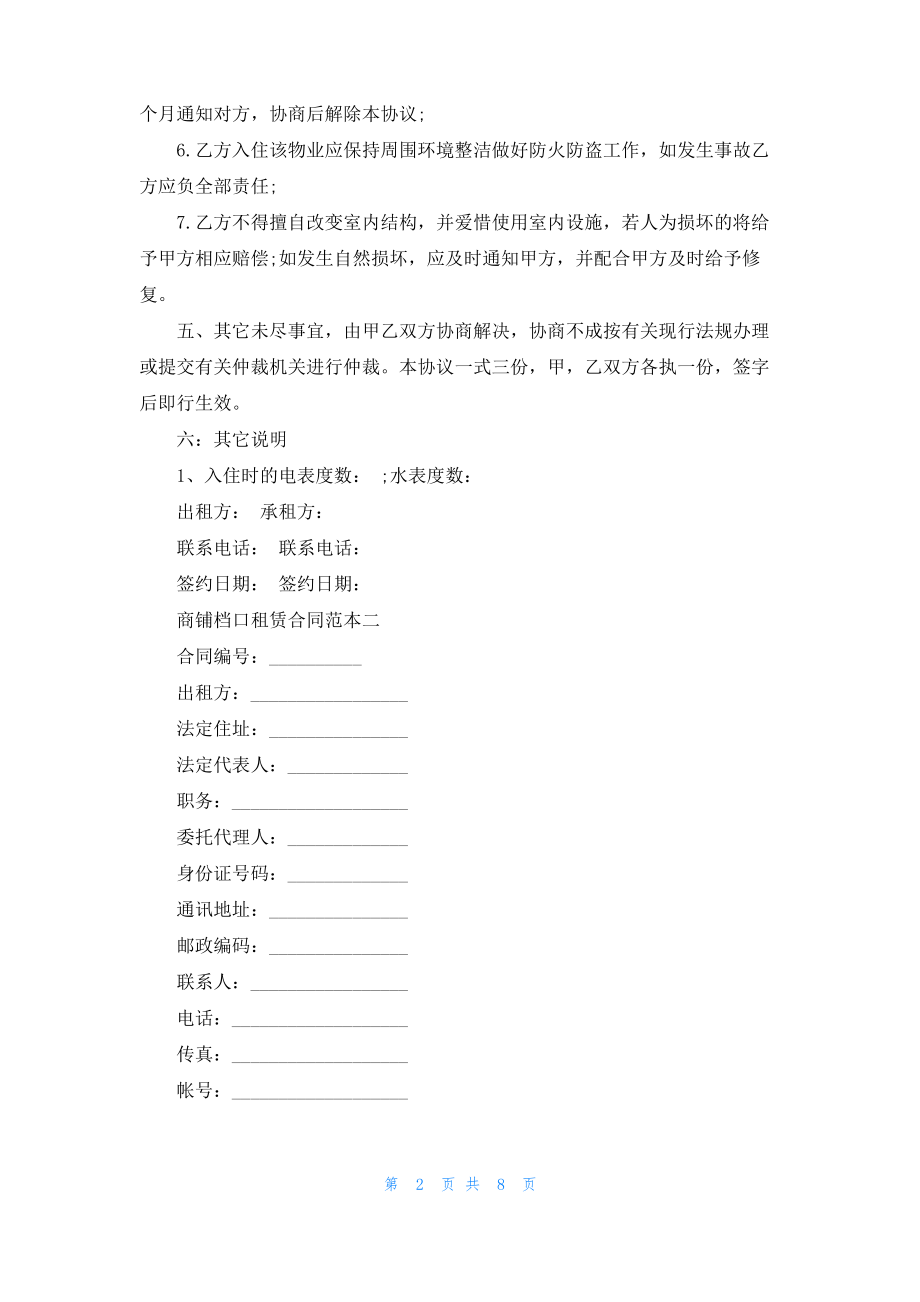 商铺档口租赁合同范本.pdf_第2页