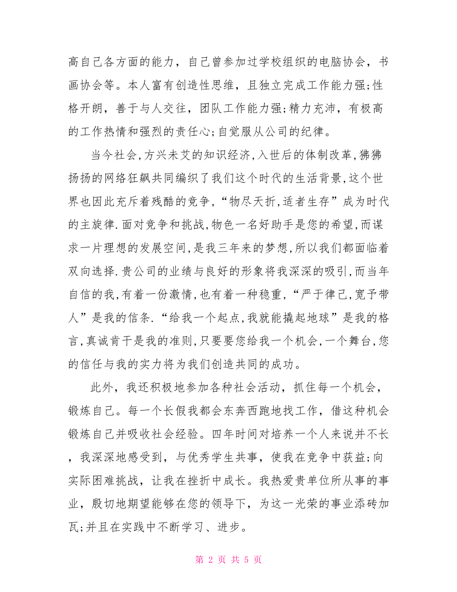 求职信范文银行方面求职信范文.doc_第2页