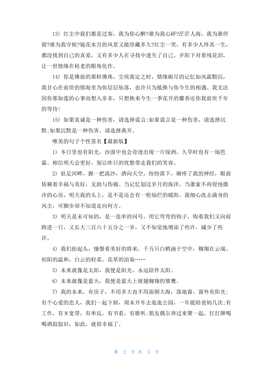 唯美的句子个性签名.pdf_第2页