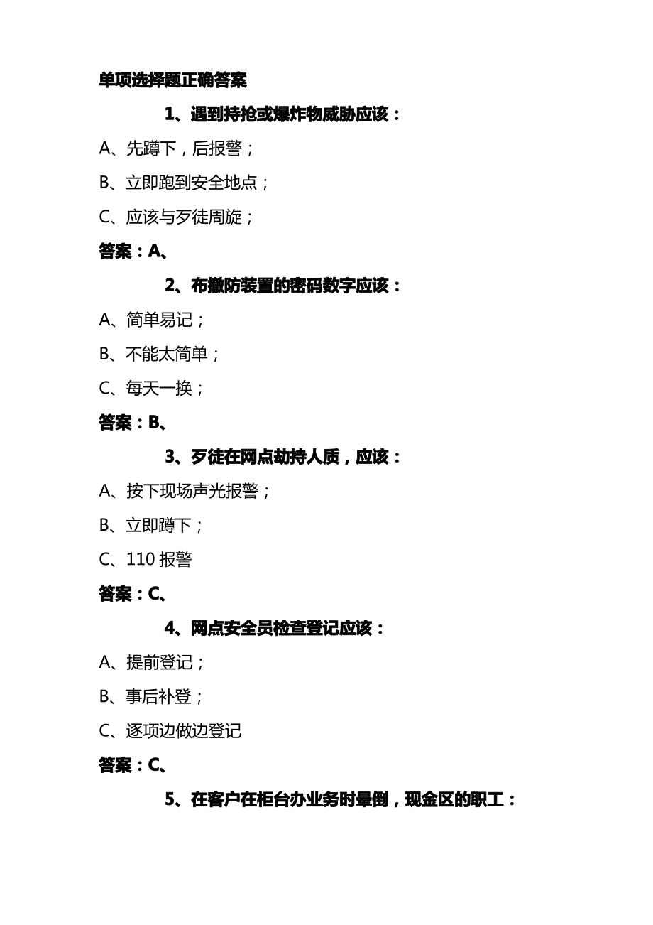 银行安全防范测试题及答案.pdf_第1页