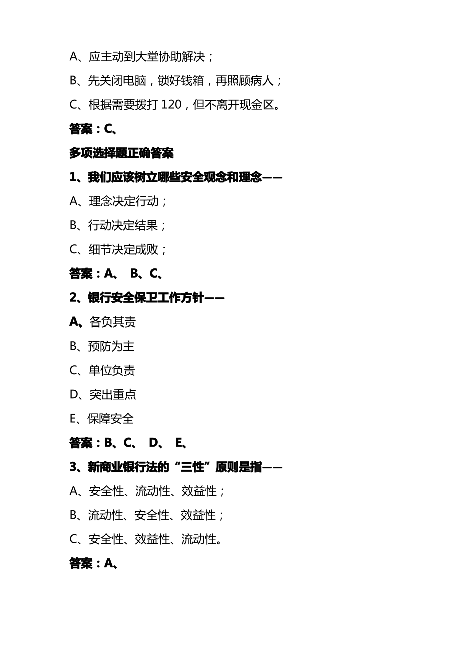 银行安全防范测试题及答案.pdf_第2页