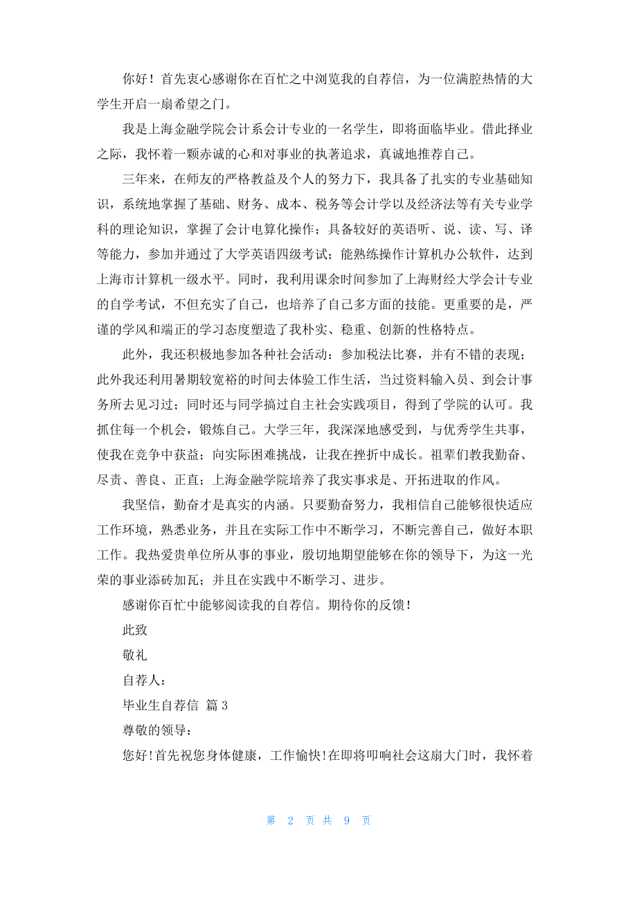 毕业生自荐信模板汇编9篇.pdf_第2页