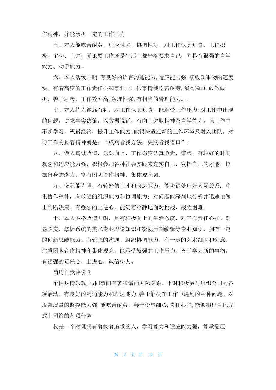 简历自我评价15篇_2.pdf_第2页