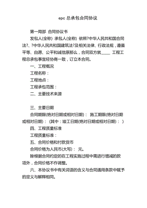 epc总承包合同协议.pdf