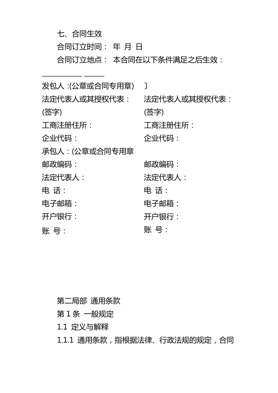 epc总承包合同协议.pdf_第2页