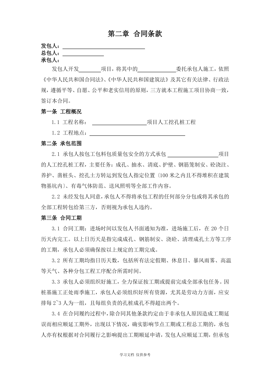 合同范本(人工挖孔桩).pdf_第1页