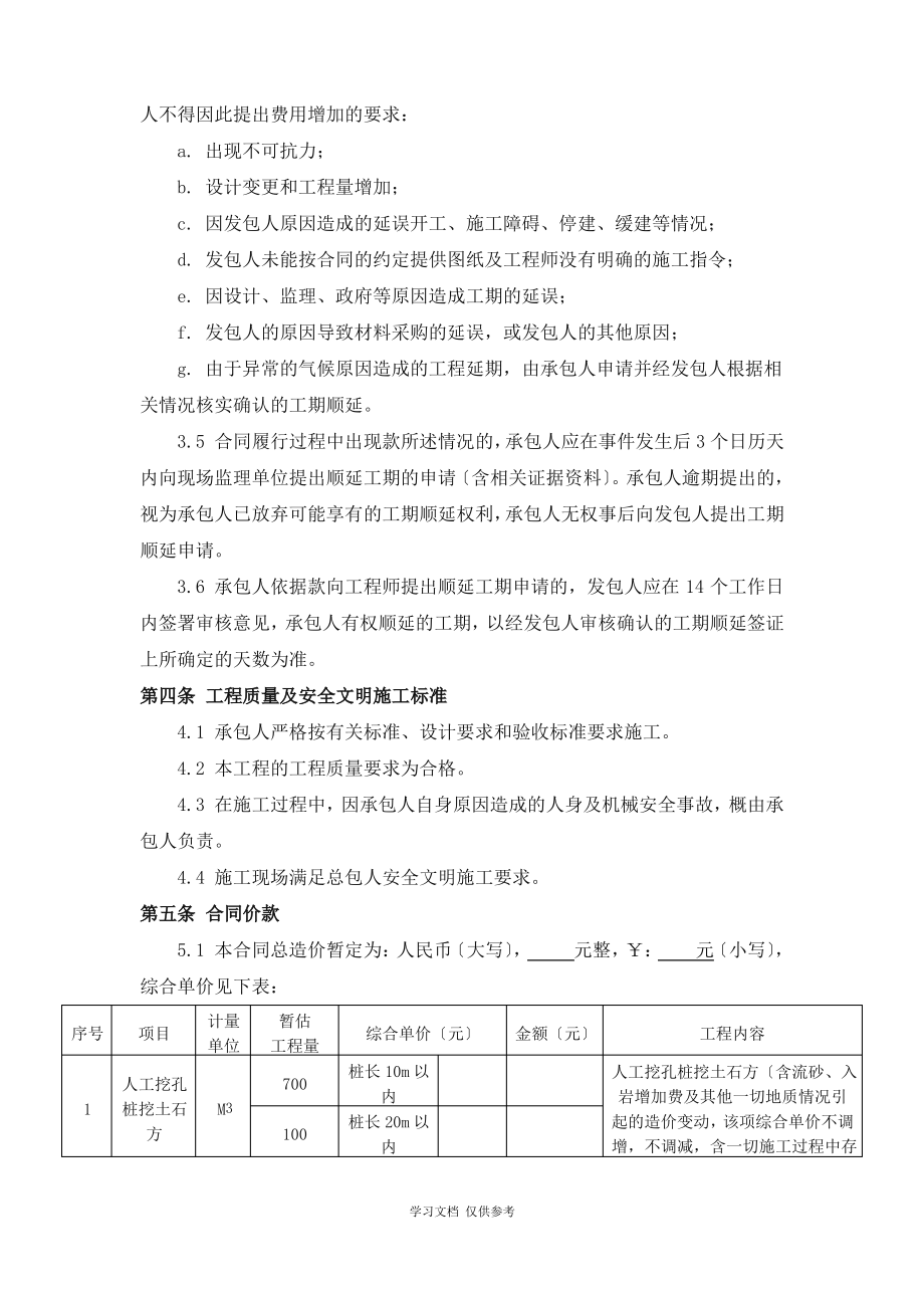 合同范本(人工挖孔桩).pdf_第2页