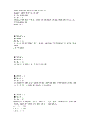 2018年保险高管考试题库7(寿险类).pdf