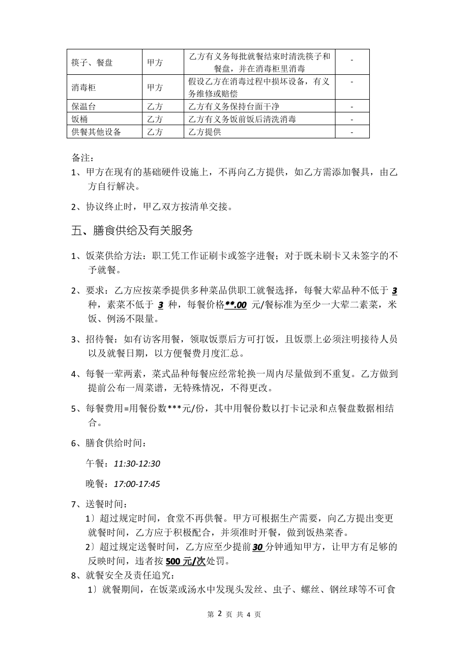 餐厅服务协议书.pdf_第2页