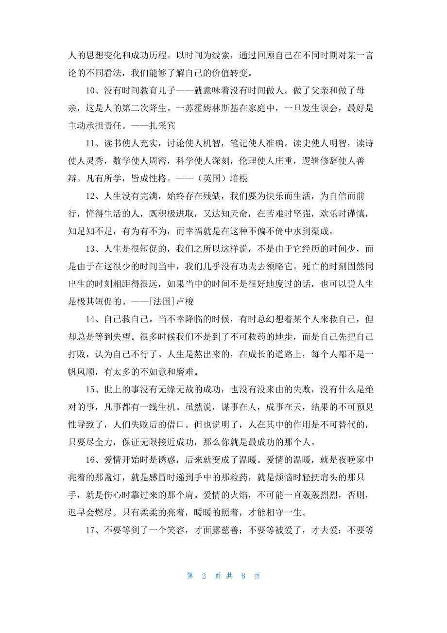 简洁的阳光的励志语录大集合90条.pdf_第2页