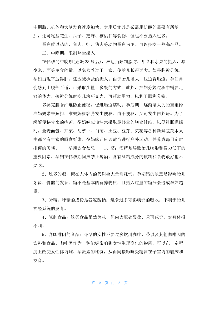 女人怀孕多吃什么好.pdf_第2页