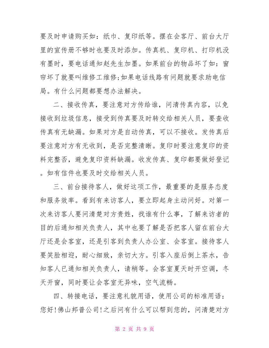 酒店前台个人工作总结 酒店前台员工年终总结.doc_第2页