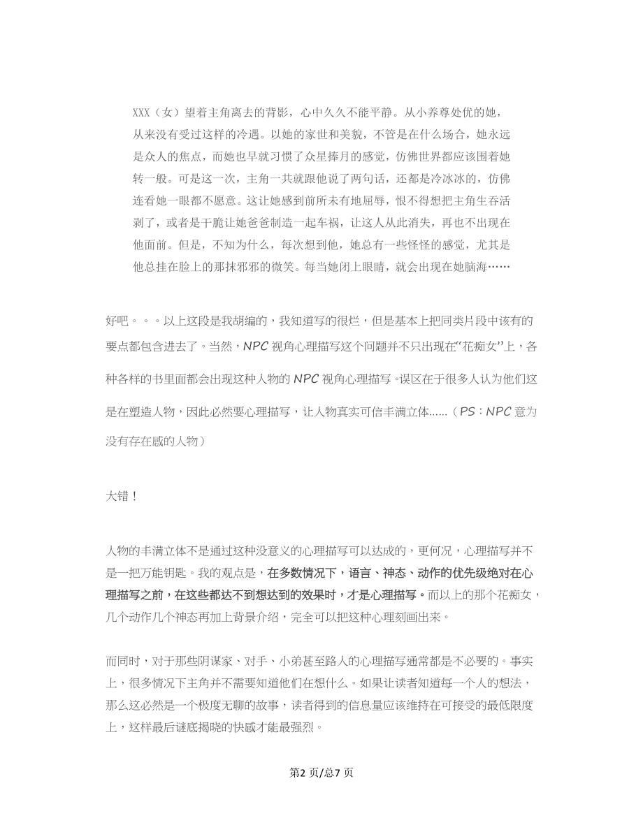 小说创作技巧如何让人物不脑残网文创作资料.docx_第2页