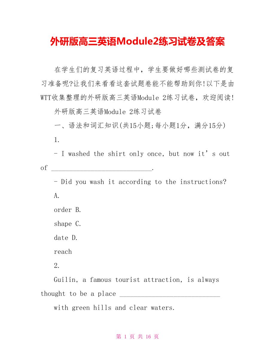 外研版高三英语Module2练习试卷及答案 .doc_第1页