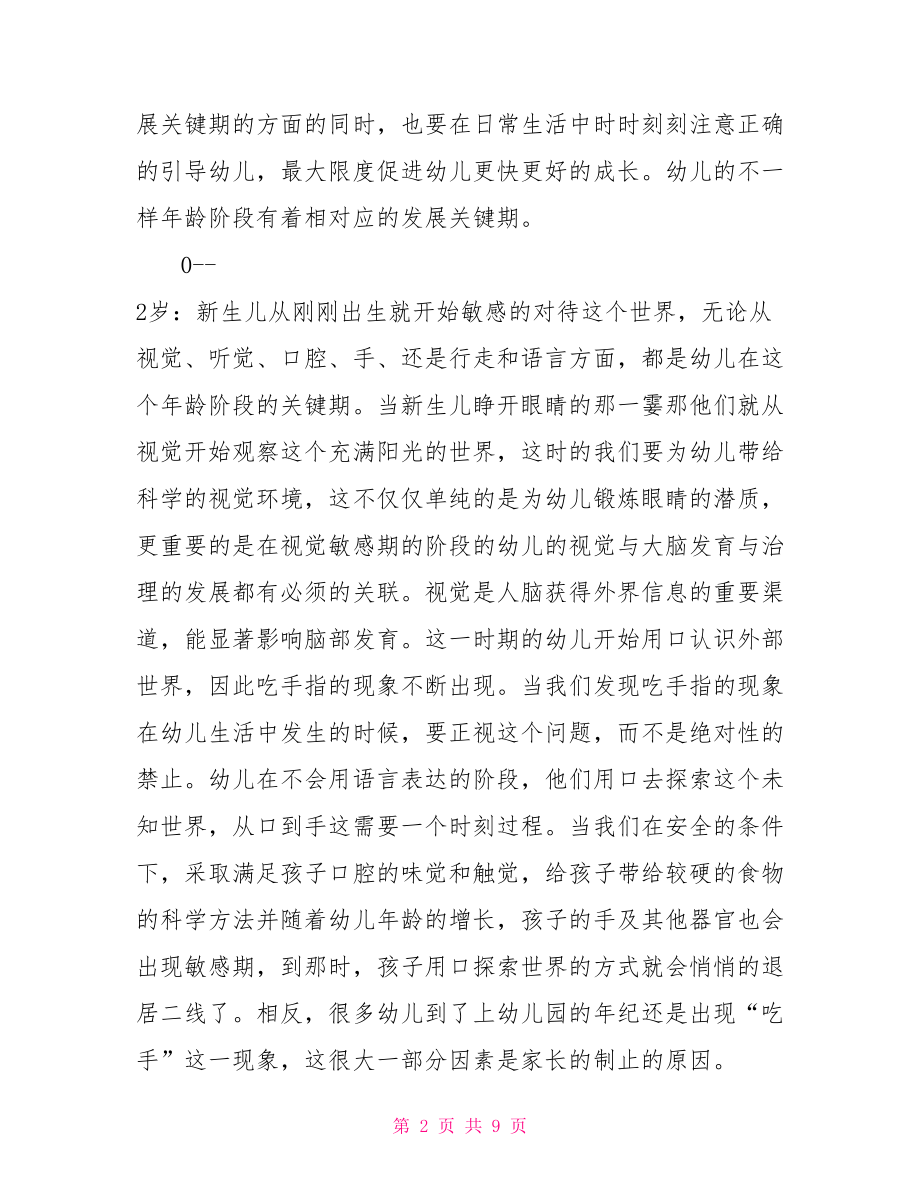 幼儿园老师读书心得体会 幼儿听园老师读书心得.doc_第2页