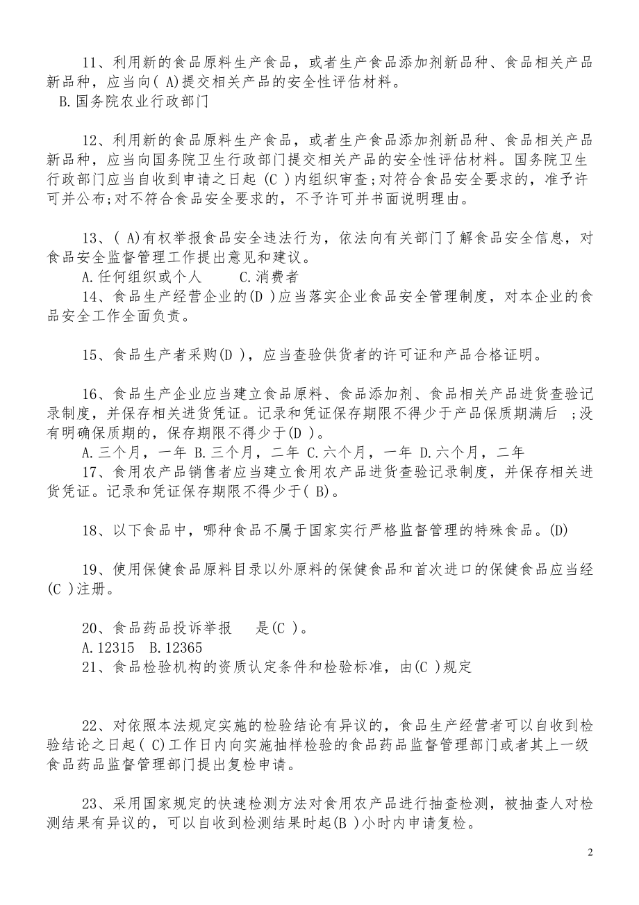 食品安全法竞赛试题带答案新.pdf_第2页