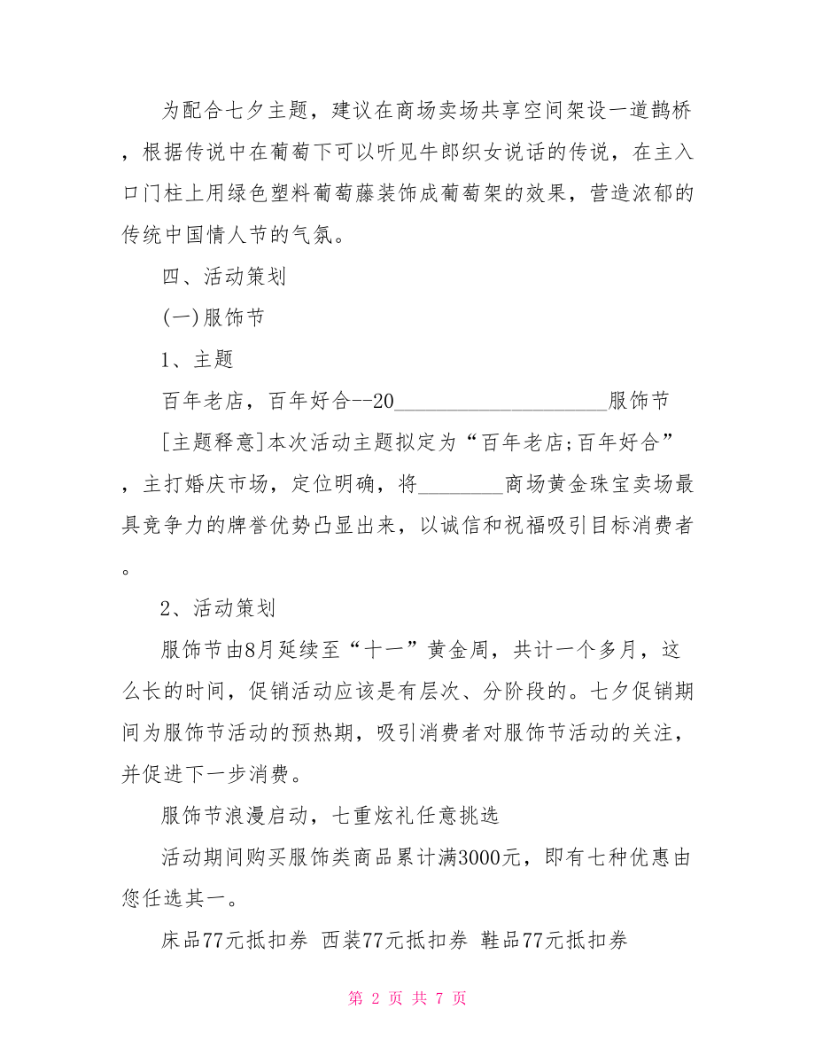 服装营销策划方案范文 女性服装营销策划方案.doc_第2页