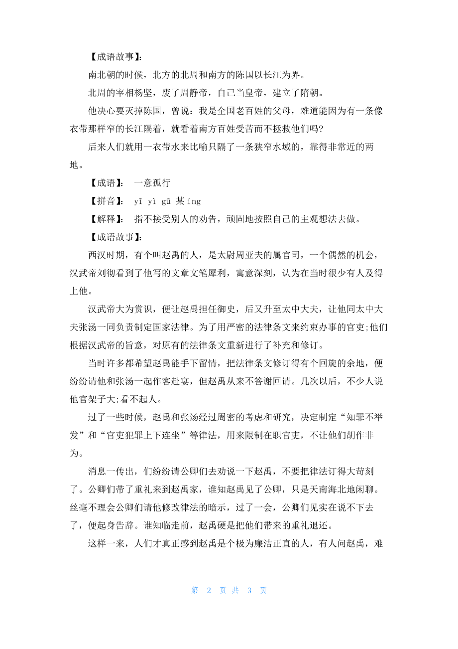 包含“一”字的成语典故5篇.pdf_第2页