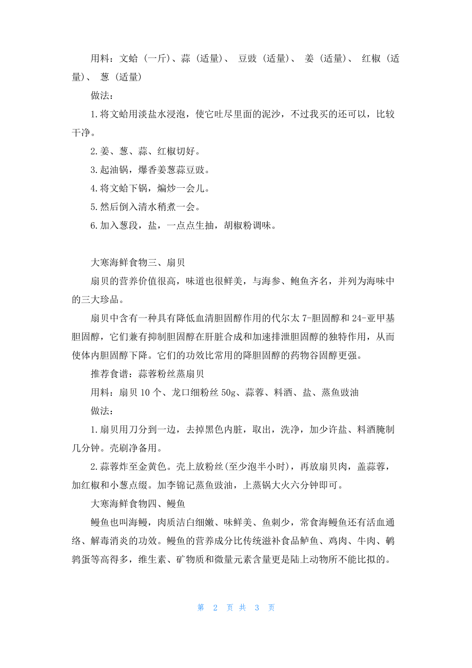 大寒吃什么海鲜.pdf_第2页