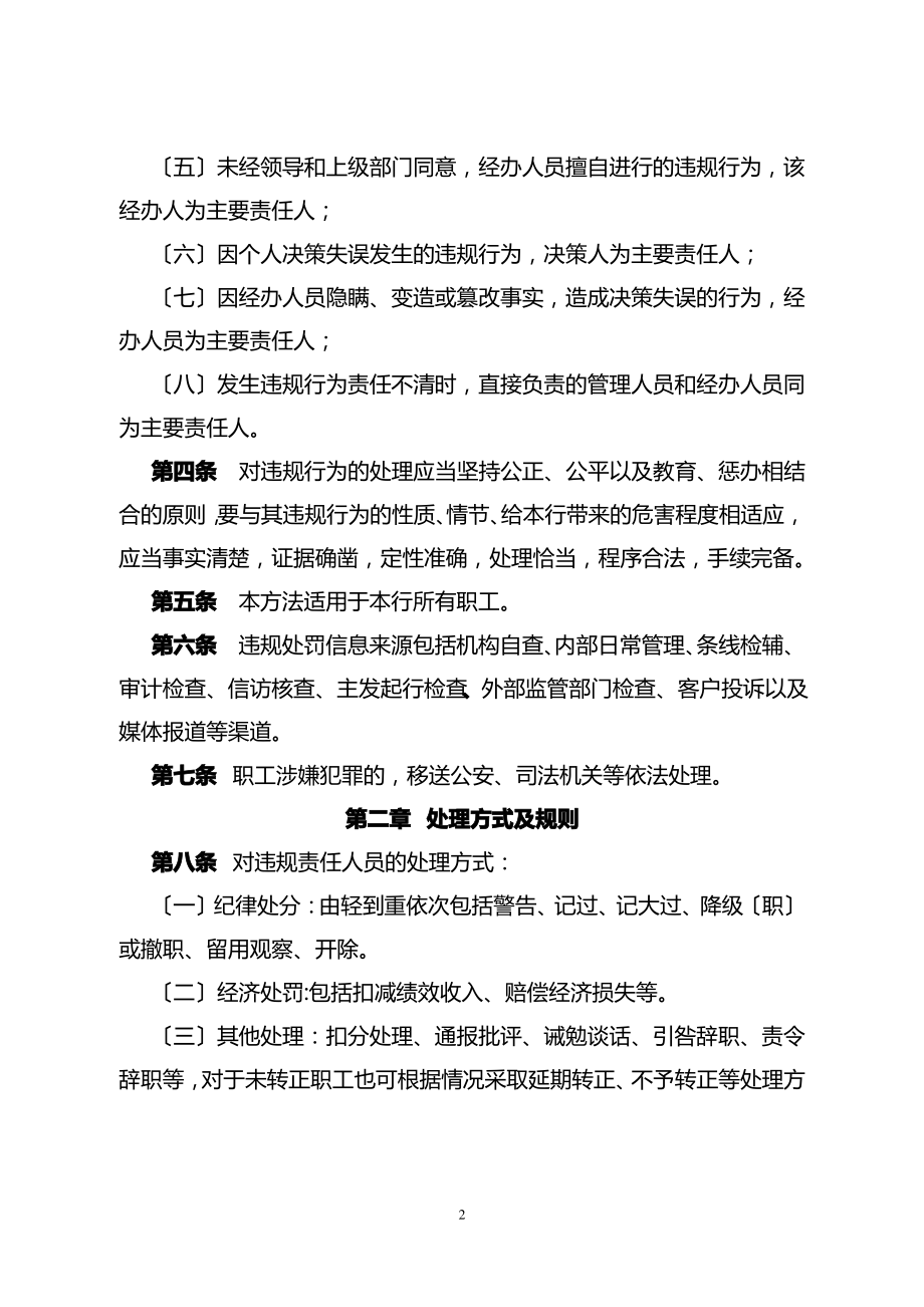 银行员工违规行为处罚管理办法.pdf_第2页