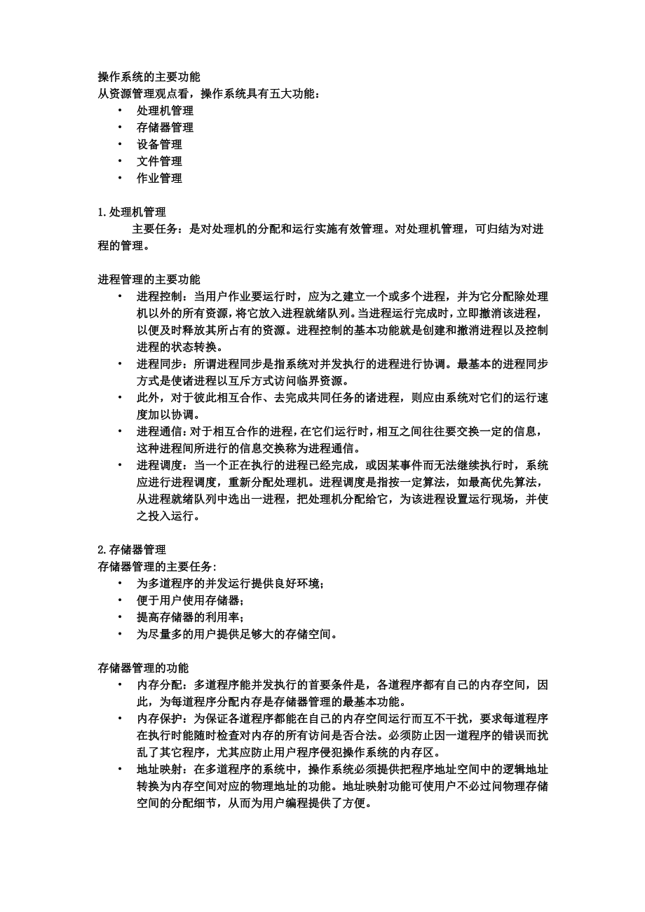 操作系统复习.pdf_第1页