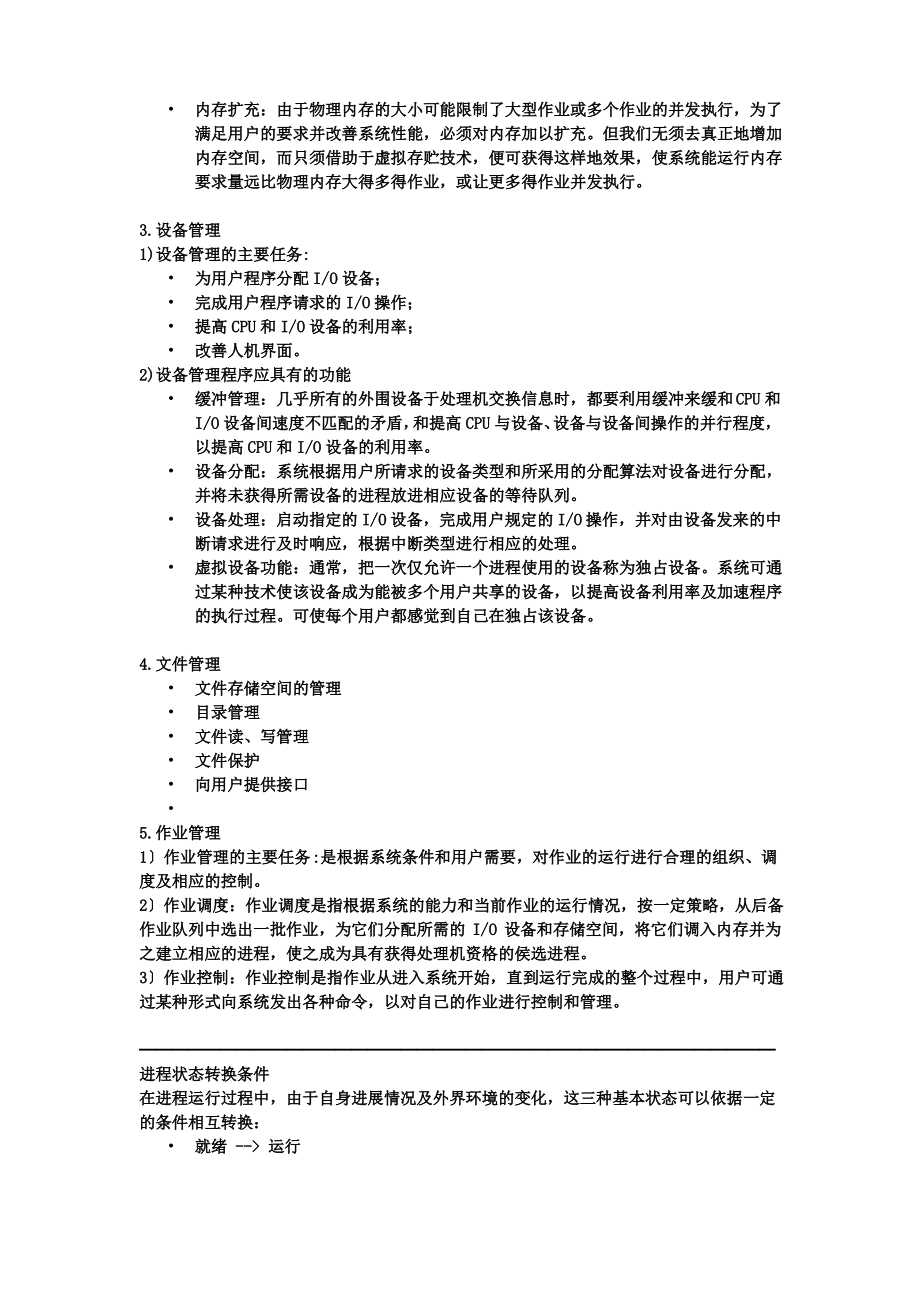 操作系统复习.pdf_第2页