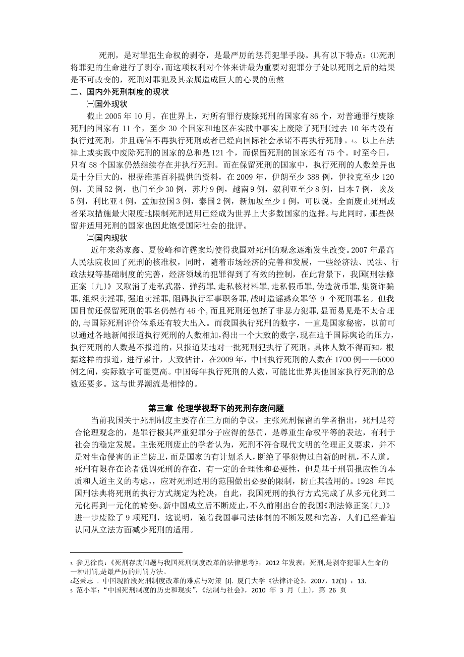 论中国死刑制度的废止.pdf_第2页