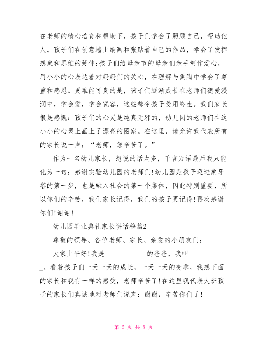 幼儿园毕业典礼家长讲话稿.doc_第2页