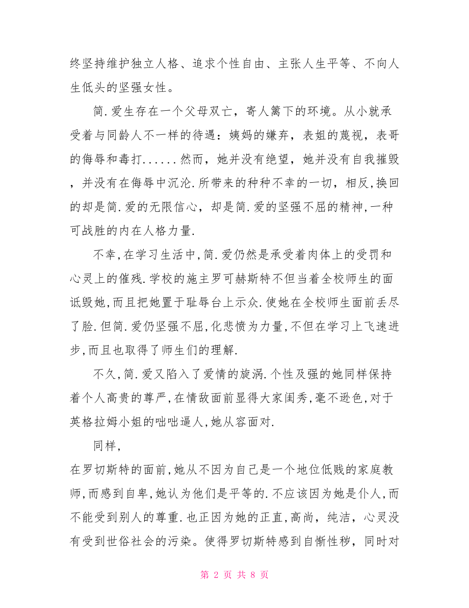 名著读书心得 名著读书心得800字.doc_第2页