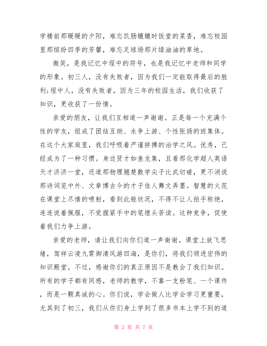 高中国旗下讲话稿励志 中考励志主题国旗下讲话稿 .doc_第2页