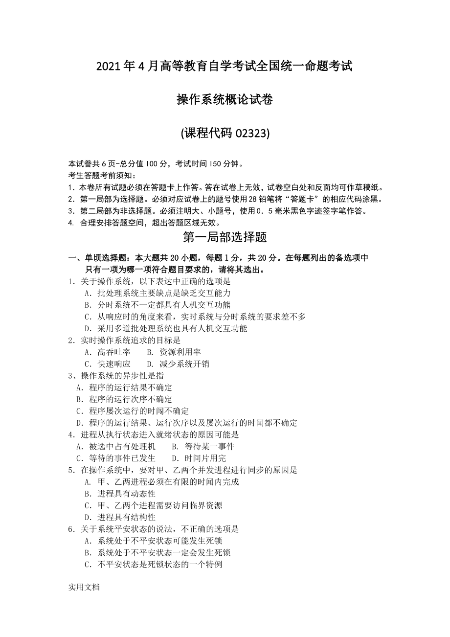 操作系统概论月份历真题及答案2.pdf_第1页