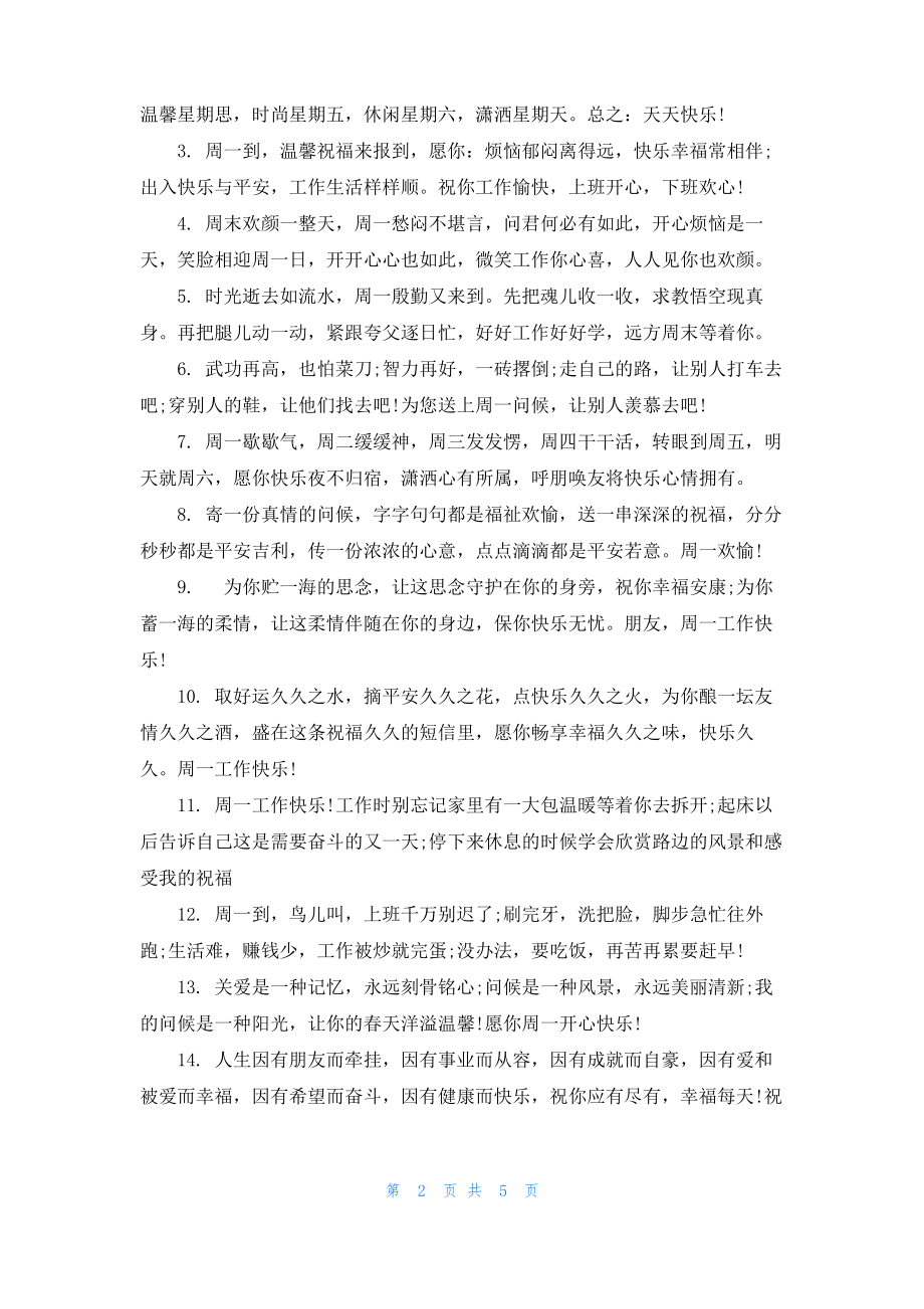 周一早上好问候语.pdf_第2页