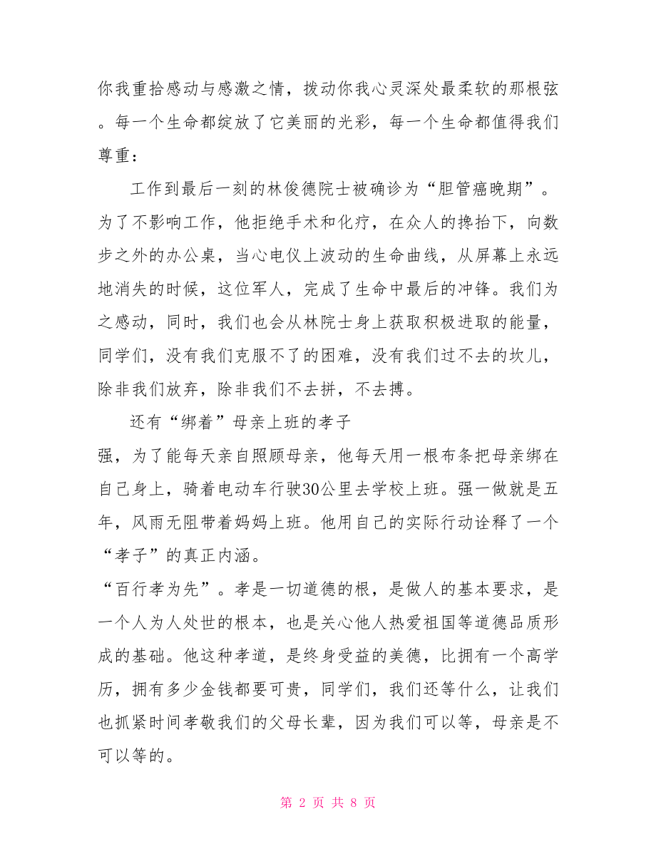 中国梦国旗下讲话稿 中国梦我的梦国旗下讲话稿 .doc_第2页