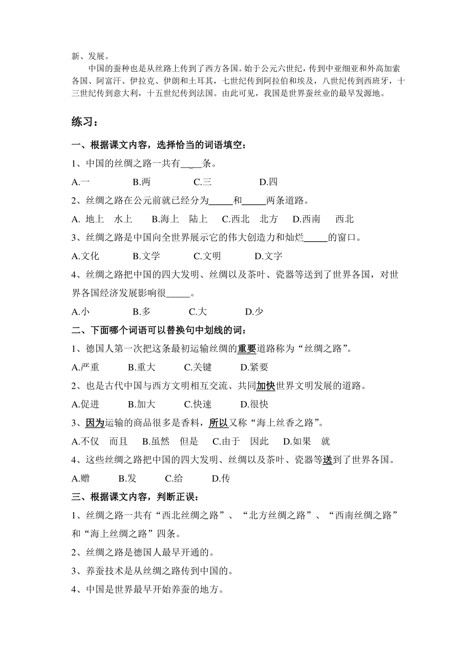 对外汉语阅读练习.pdf_第2页