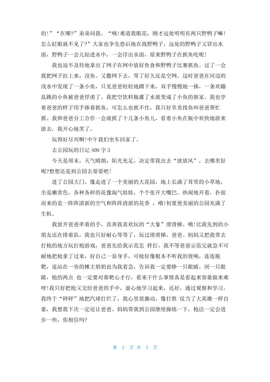 去公园玩的日记400字7篇.pdf_第2页